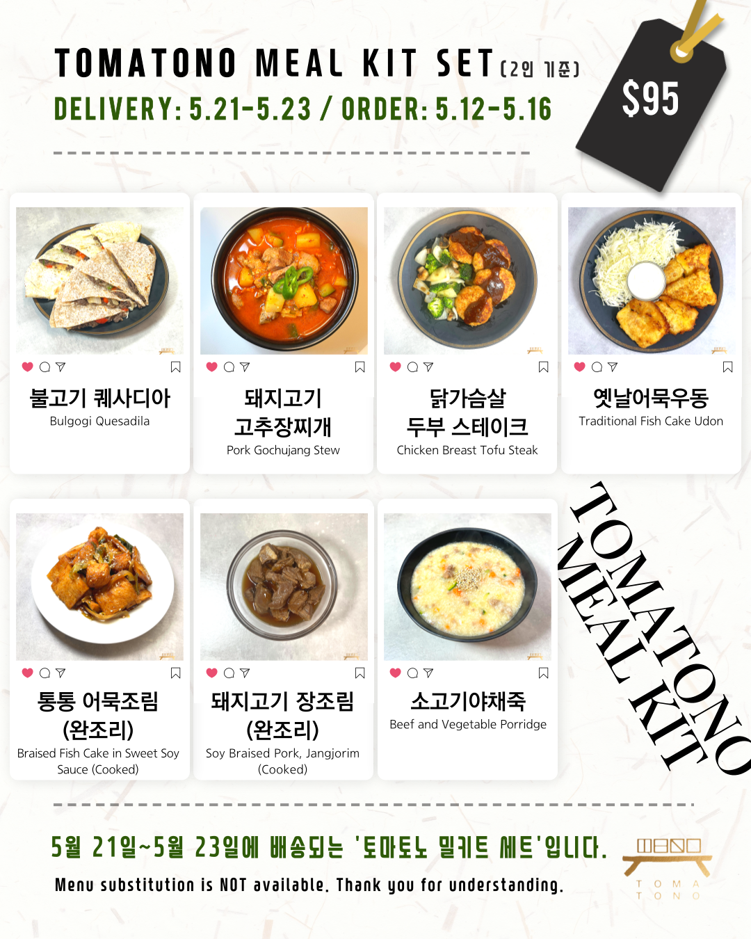 토마토노 밀키트 세트 5/21-5/23 TOMATONO MEAL KIT SET