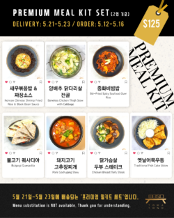 프리미엄 밀키트 세트  5/21-5/23 PREMIUM MEAL KIT SET