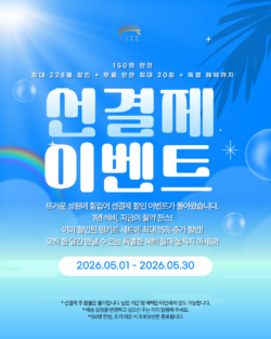 선결제 할인이벤트 Prepay & Save Event