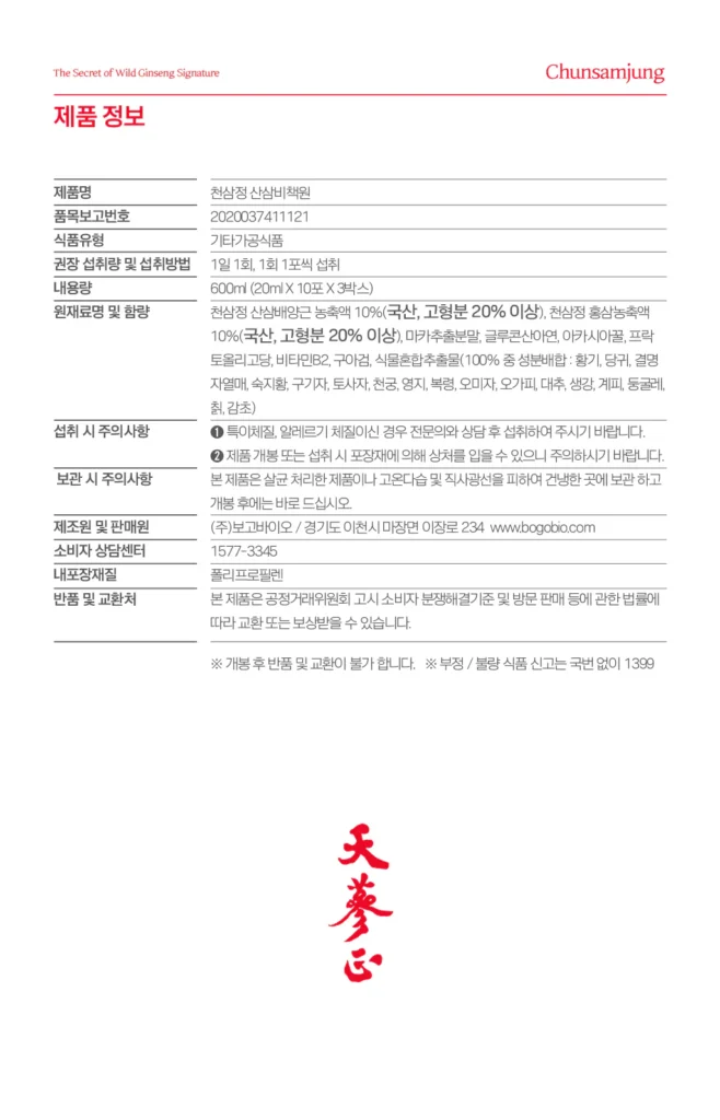산삼비책진 더 블랙 Wild Ginseng the Black