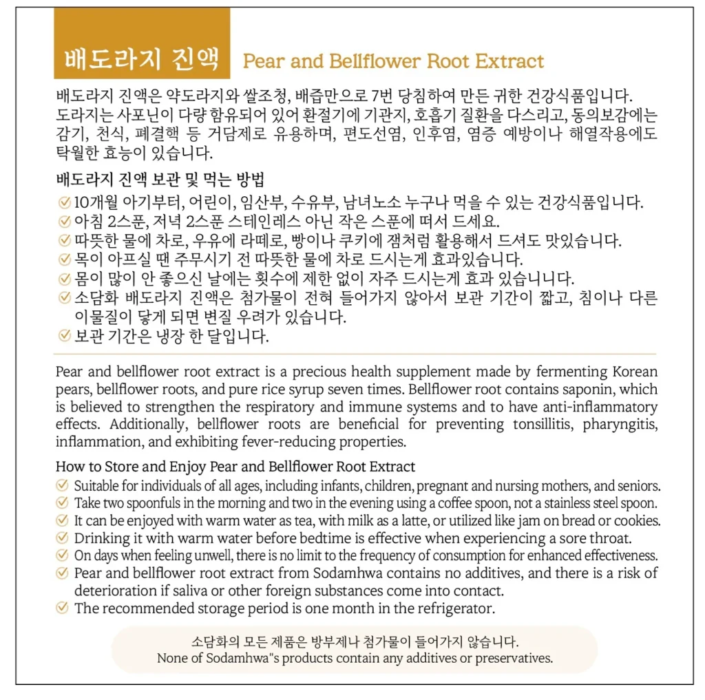 배도라지청(진액) Bellflower Concentrate