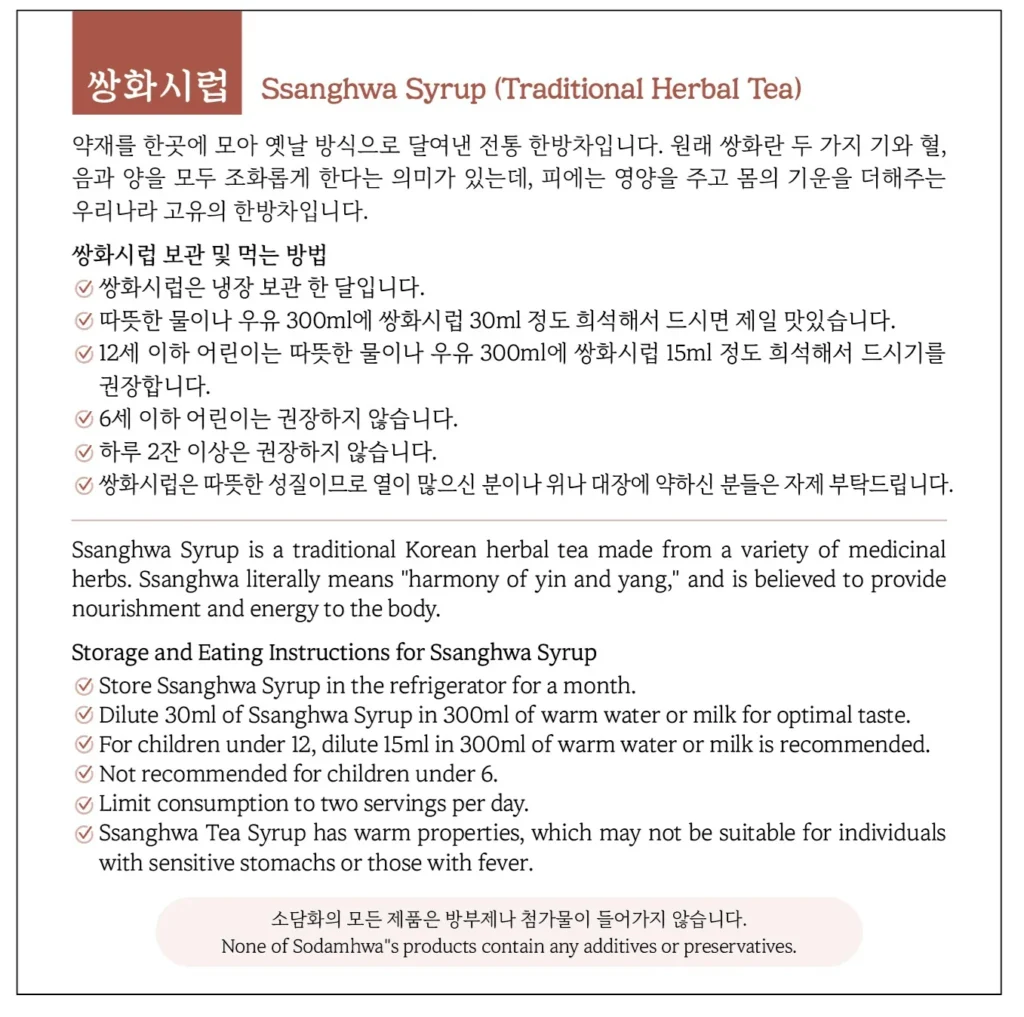 쌍화시럽 Ssanghwa Syrup