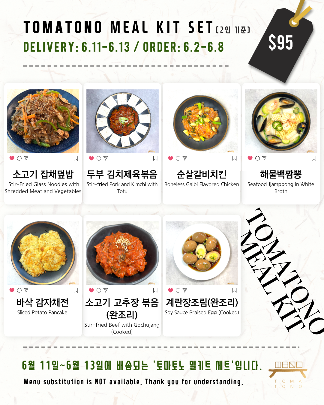 토마토노 밀키트 세트 6/11-6/13 TOMATONO MEAL KIT SET