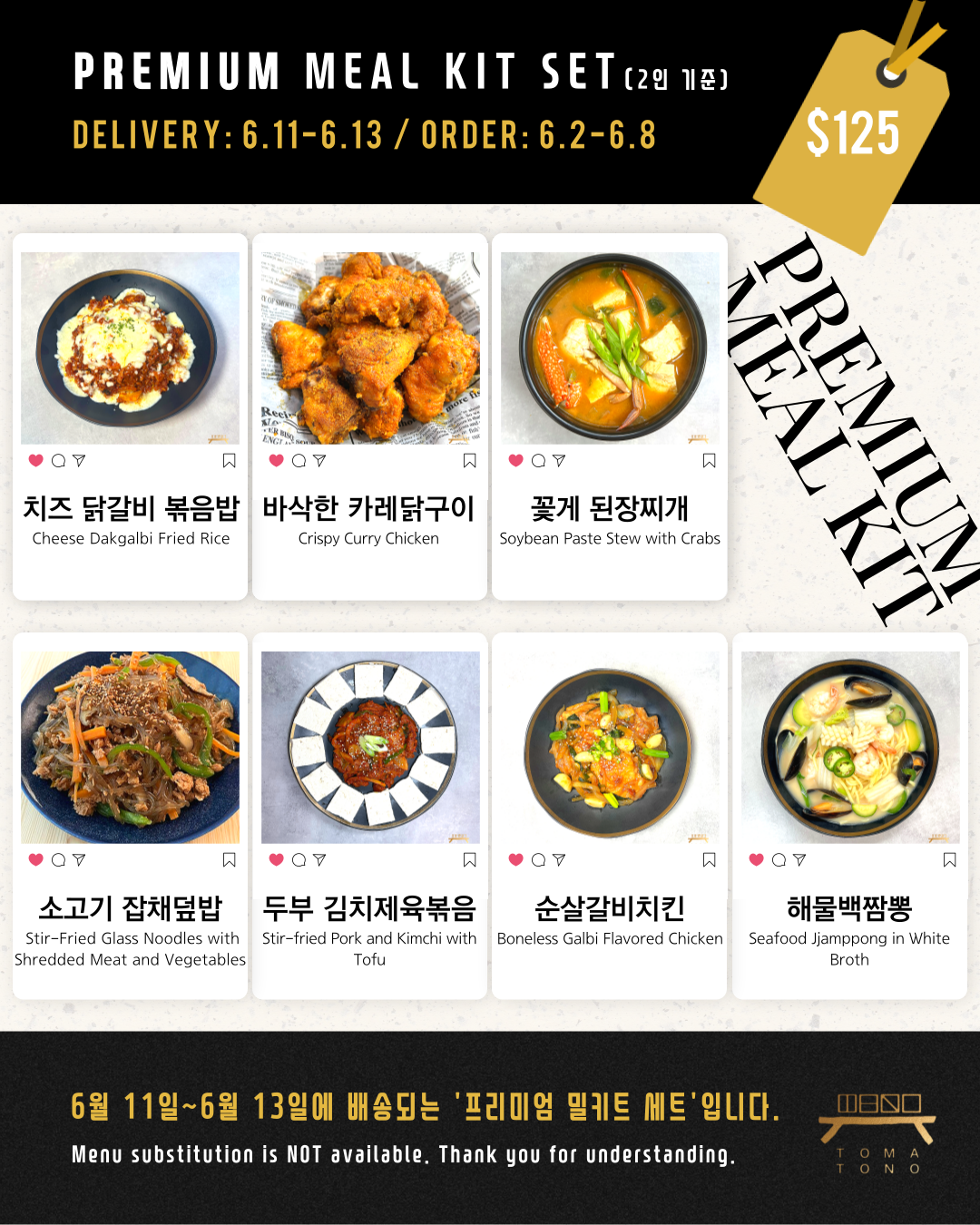 프리미엄 밀키트 세트  6/11-6/13 PREMIUM MEAL KIT SET