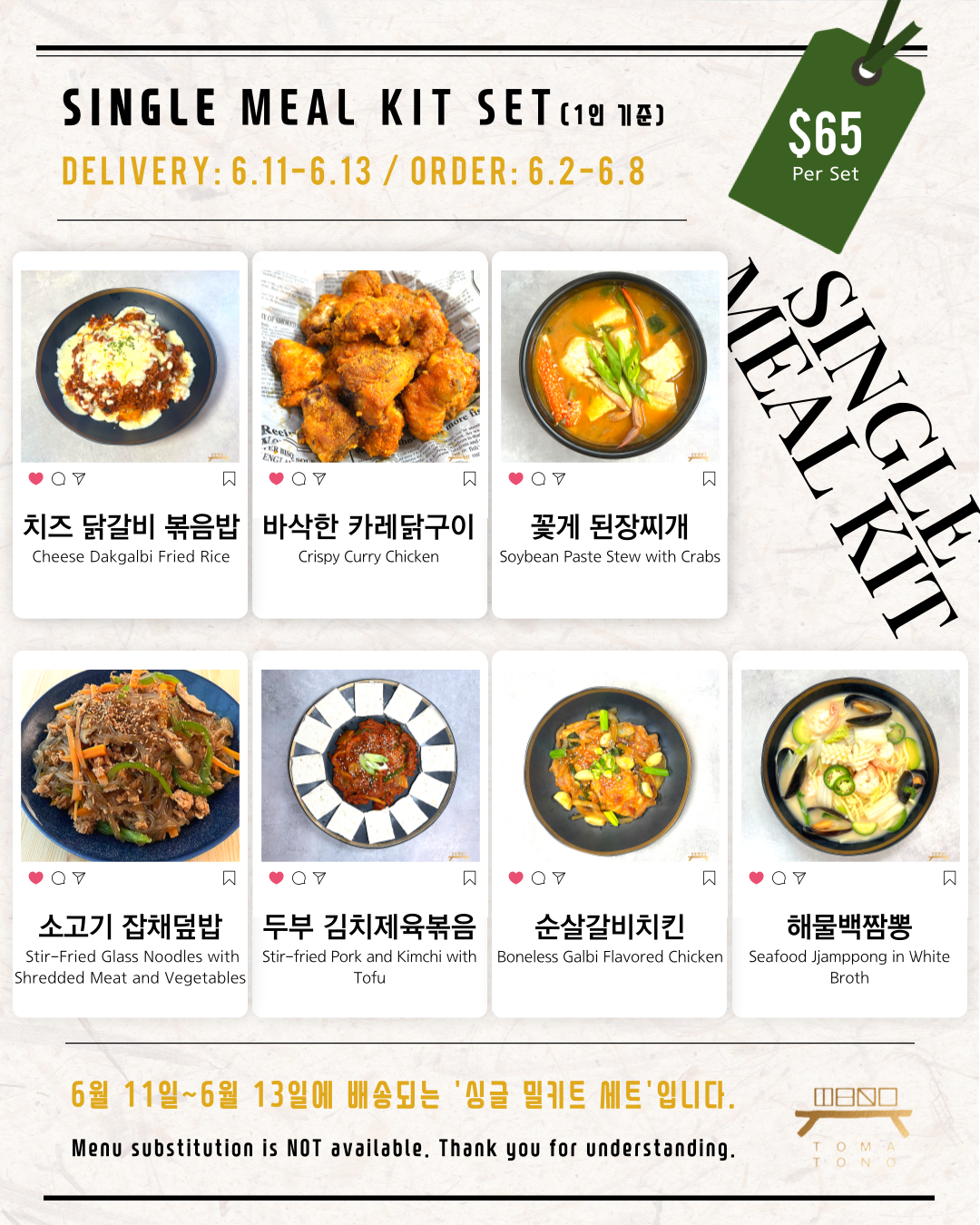 싱글 밀키트 세트  6/11-6/13 SINGLE MEAL KIT SET